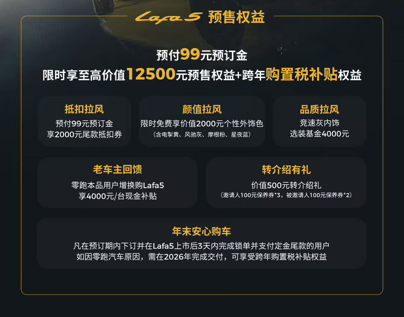 800V架构 运动两厢轿跑零跑Lafa 5今晚开启预售:10.58万起
